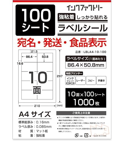 Amazon.co.jp: インクファクトリー ラベルシール 10面 300枚 四角 A4